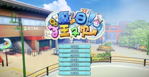 夏日狂欢 全DLC 精翻 版全息投影